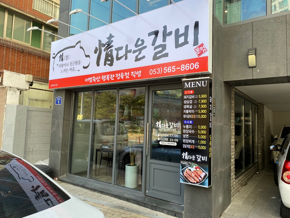 정다운정육점 이미지