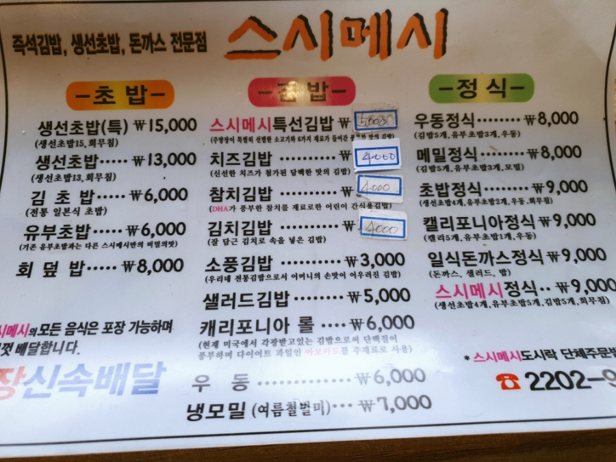 스시메시 이미지