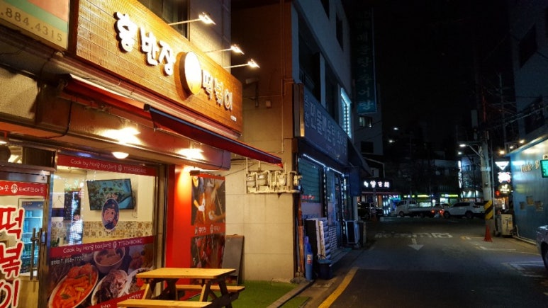 홍반장 떡볶이 이미지