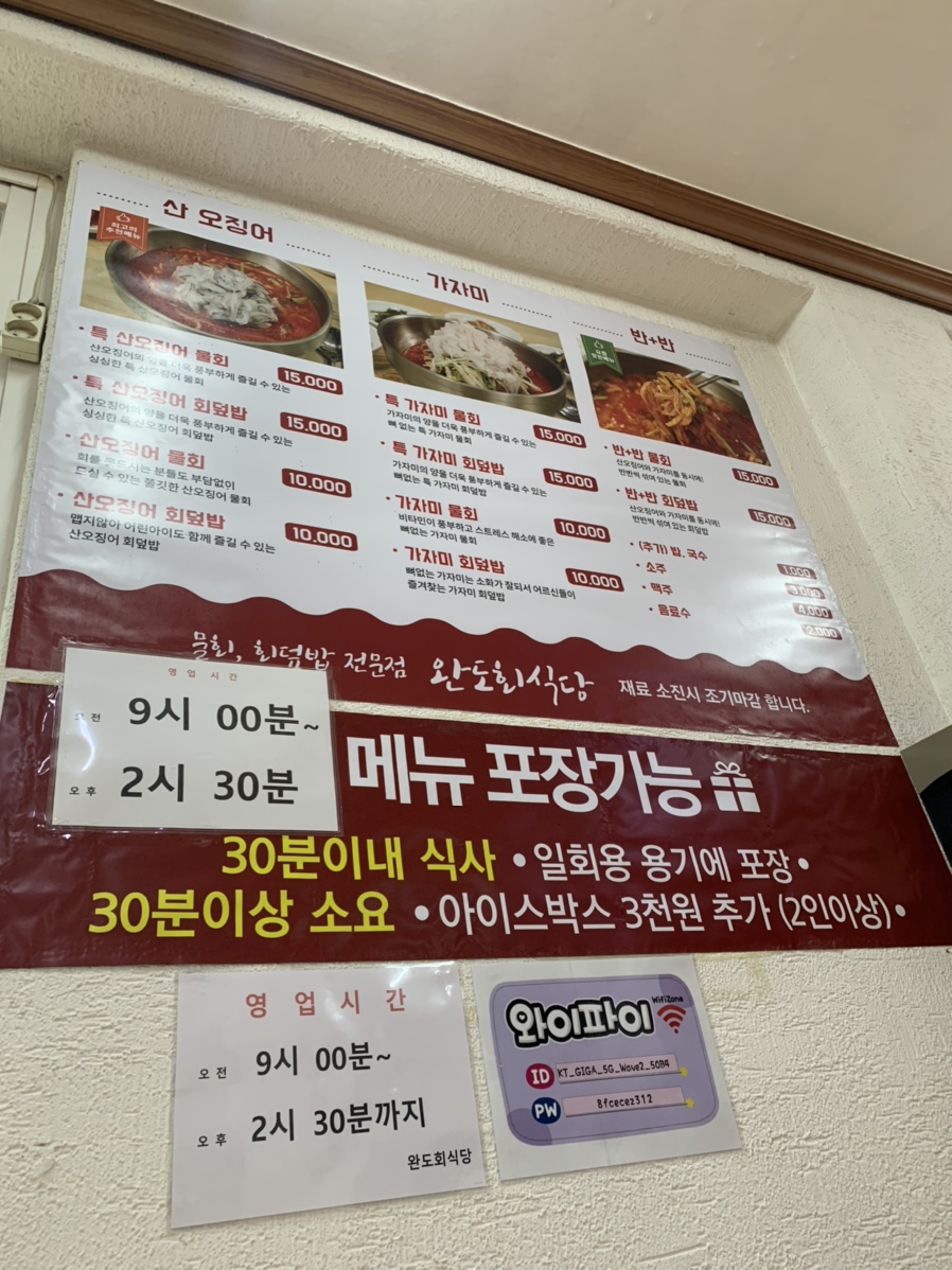 완도회식당 이미지
