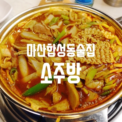 소주방(小주방) 이미지