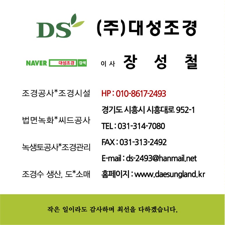 대성조경농원 이미지