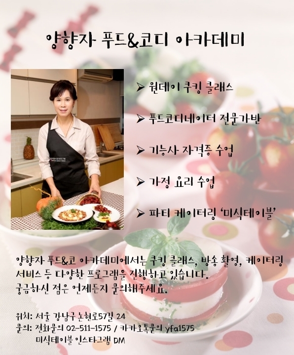 양향자푸드&코디아카데미 이미지