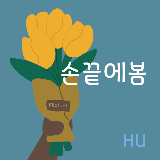 손끝에봄 이미지