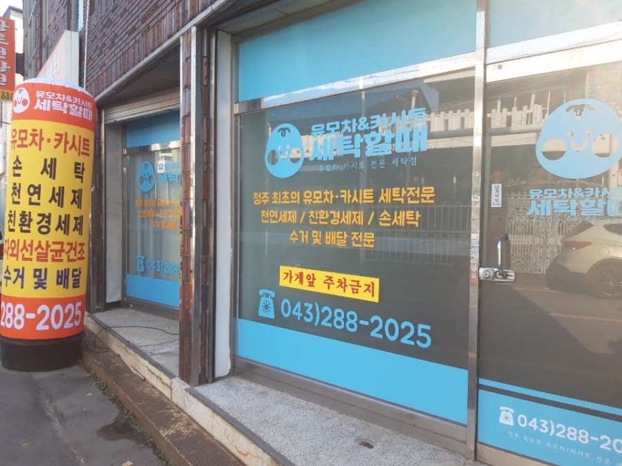 유모차카시트세탁 이미지