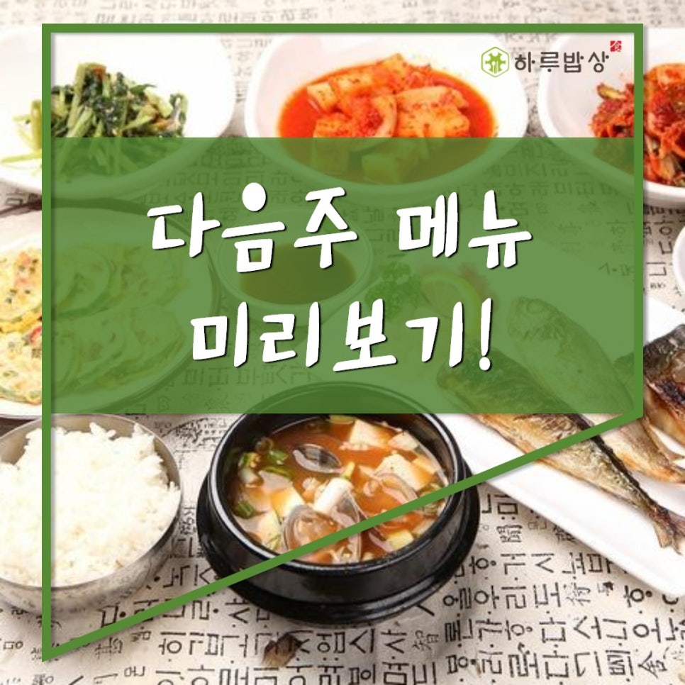 하루밥상 이미지