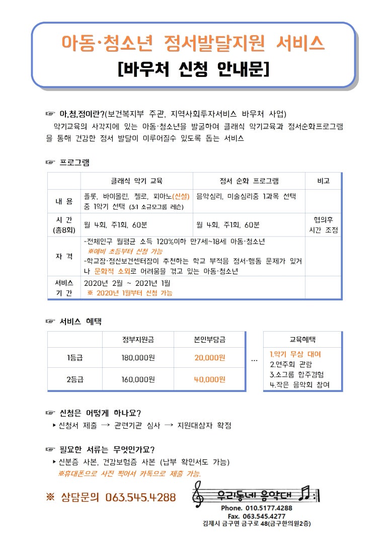 우리동네음악대 이미지