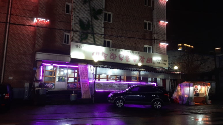 민속숯불갈비 이미지