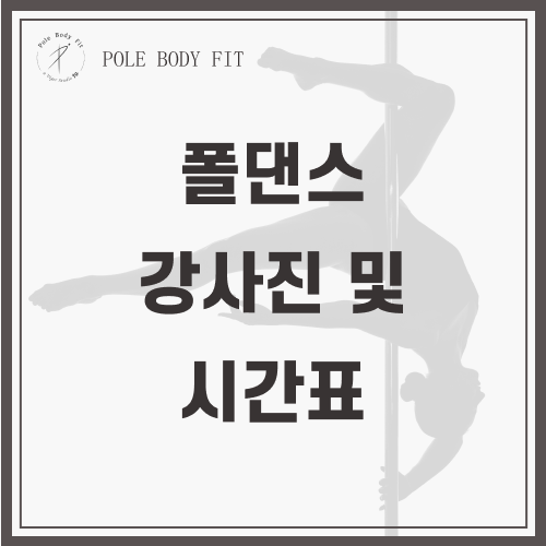 폴바디핏 이미지