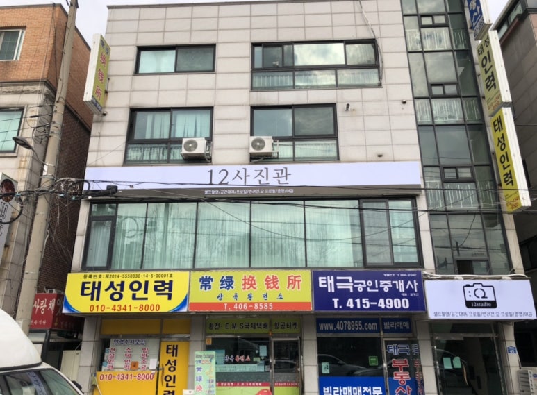 상록수12사진관 이미지