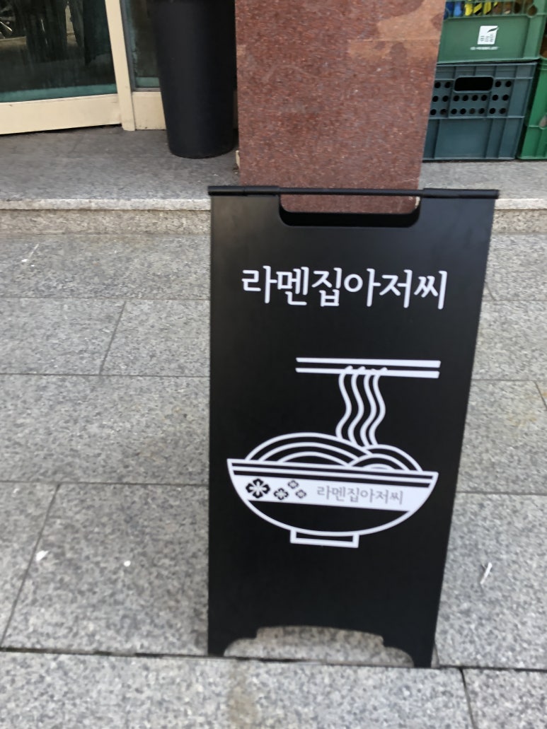 라멘집아저씨 이미지