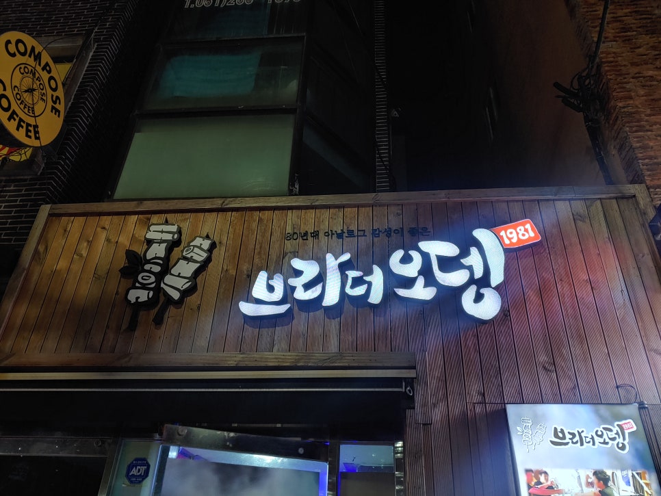 브라더오뎅 이미지