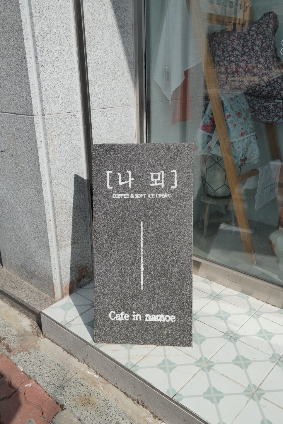 나뫼 이미지