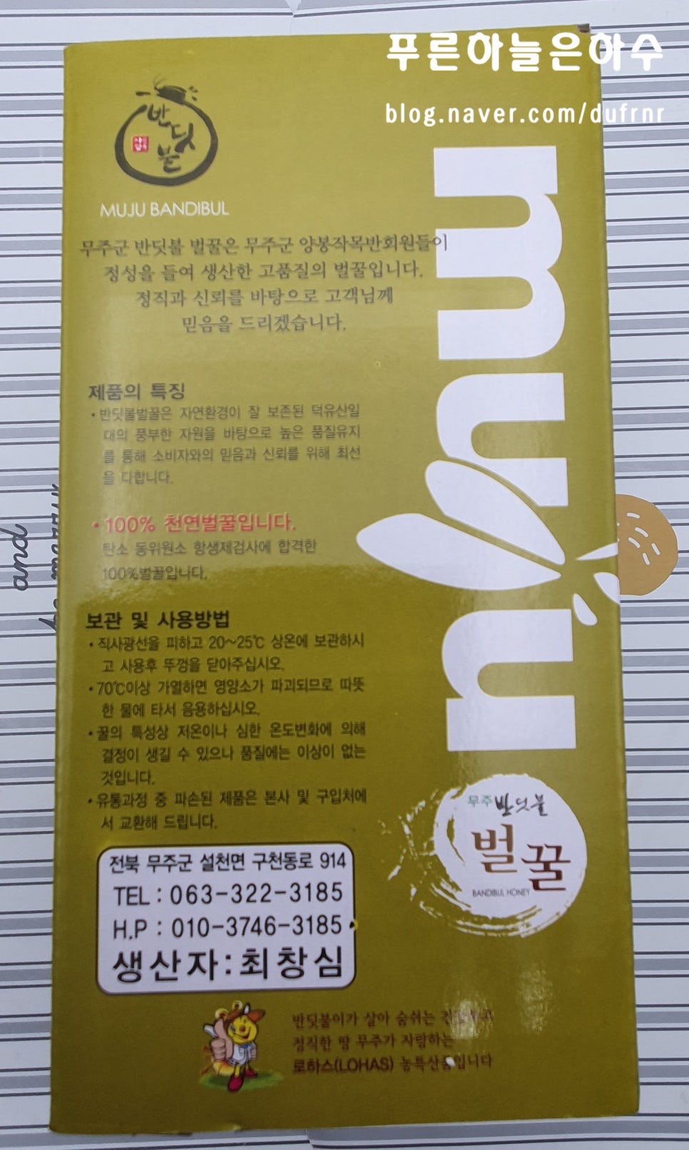 무주반딧불양봉 이미지