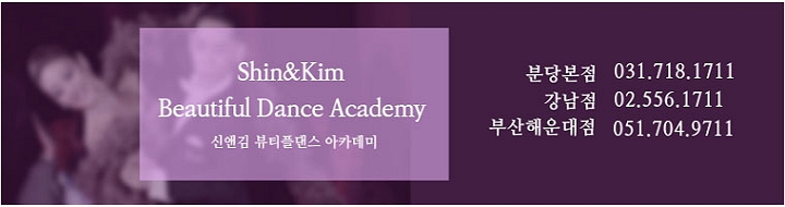 하바나댄스스포츠학원 이미지