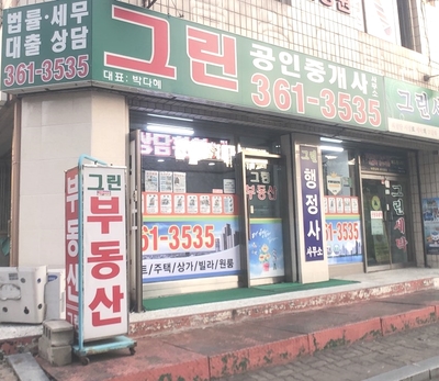 부개그린 이미지