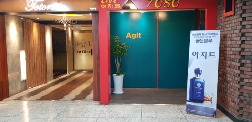 아지트7080 이미지
