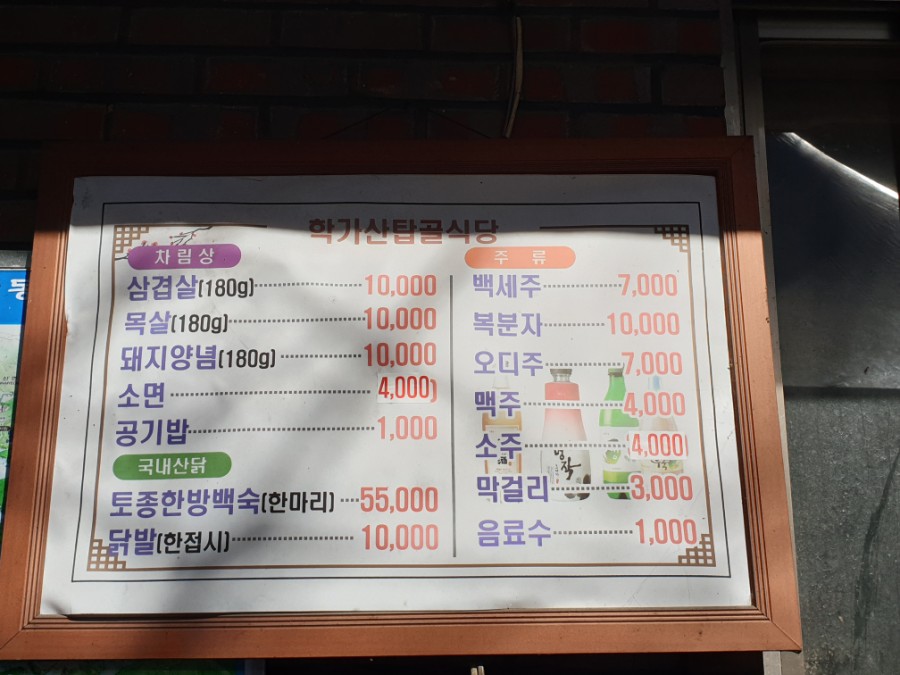 학가산탑골식당 이미지