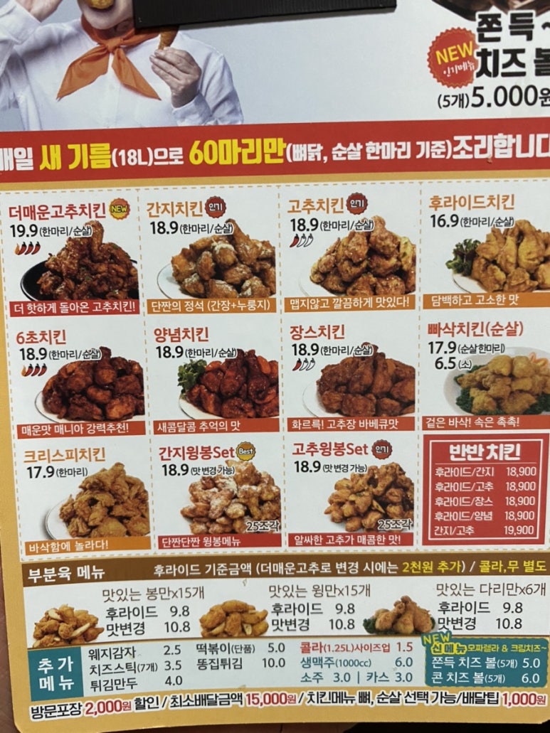 60계 치킨 화곡점 이미지