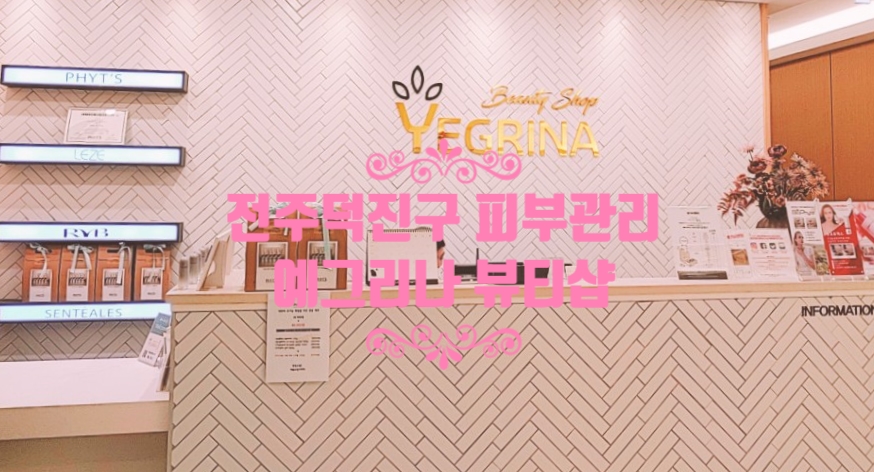 예그리나뷰티샵 이미지