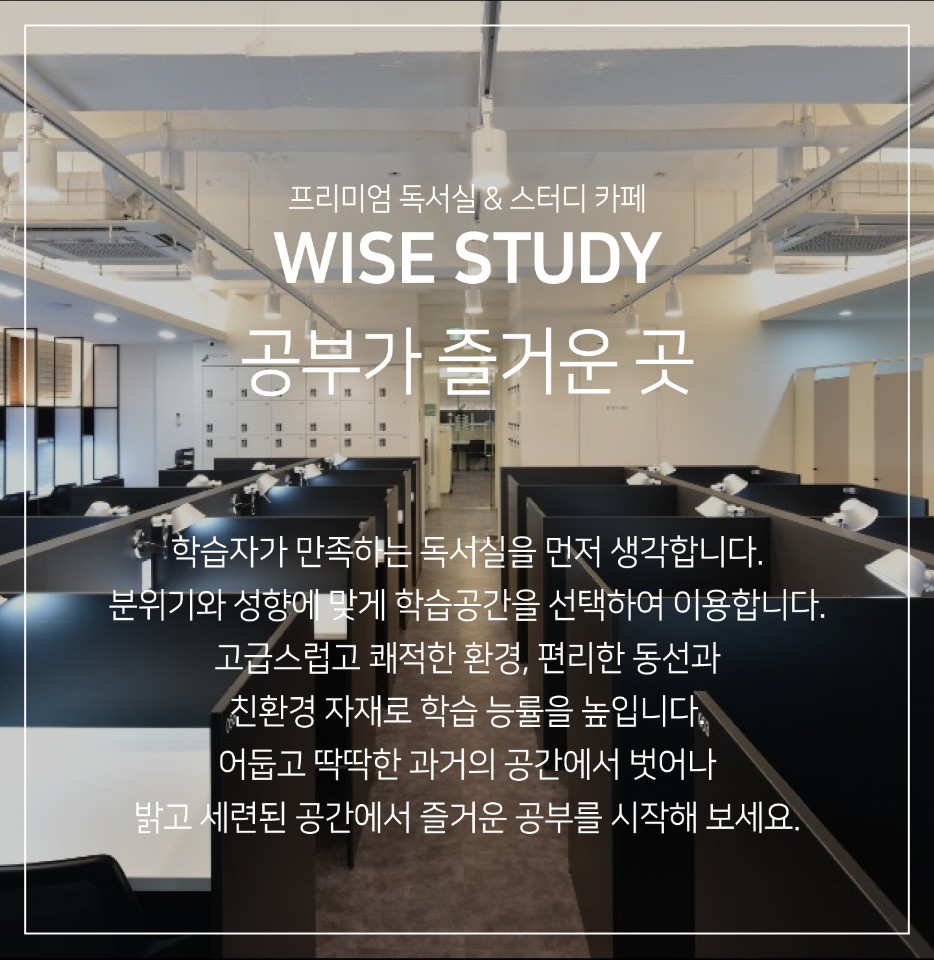 와이즈스터디카페일원2센터 이미지