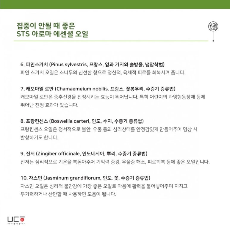 소울아로마 이미지