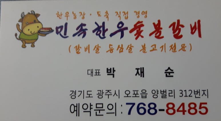 민속숯불갈비 이미지