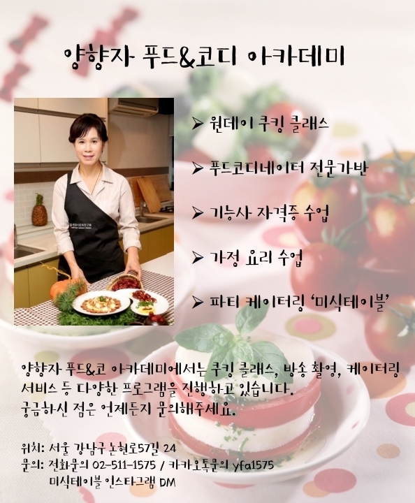 양향자미식테이블 이미지
