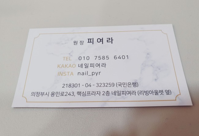 네일, 피여라 이미지