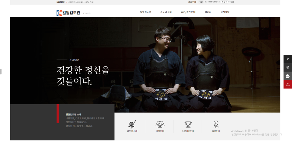 일월검도관 이미지