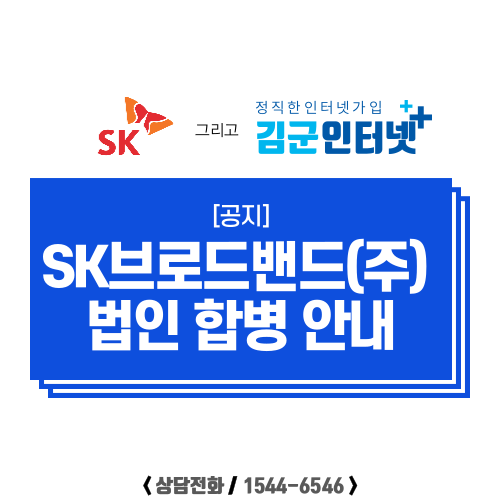 에스케이브로드밴드(주) 이미지