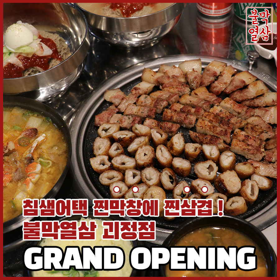 불막열삼 괴정점 이미지