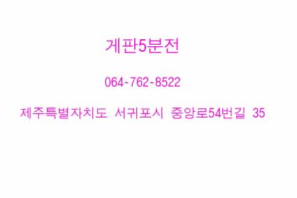 게판5분전 이미지