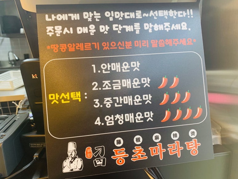 등초 마라탕 이미지