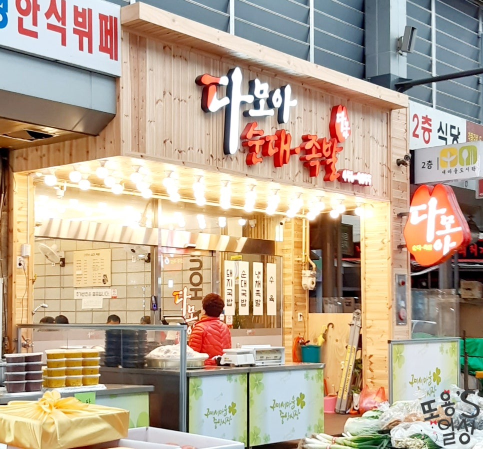 다모아순대족발 이미지
