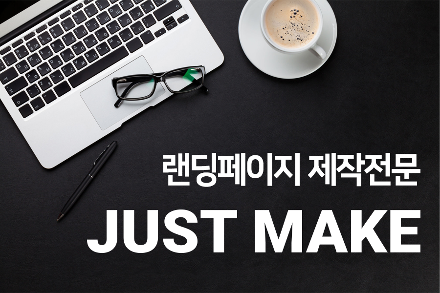 저스트광고기획 이미지