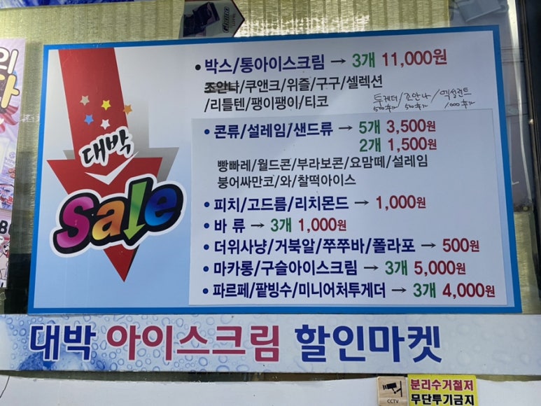 사계절아이스크림할인마켓 이미지