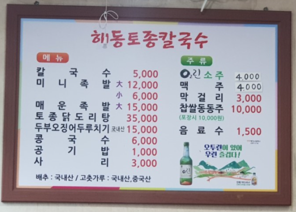 해동토종칼국수족발 이미지
