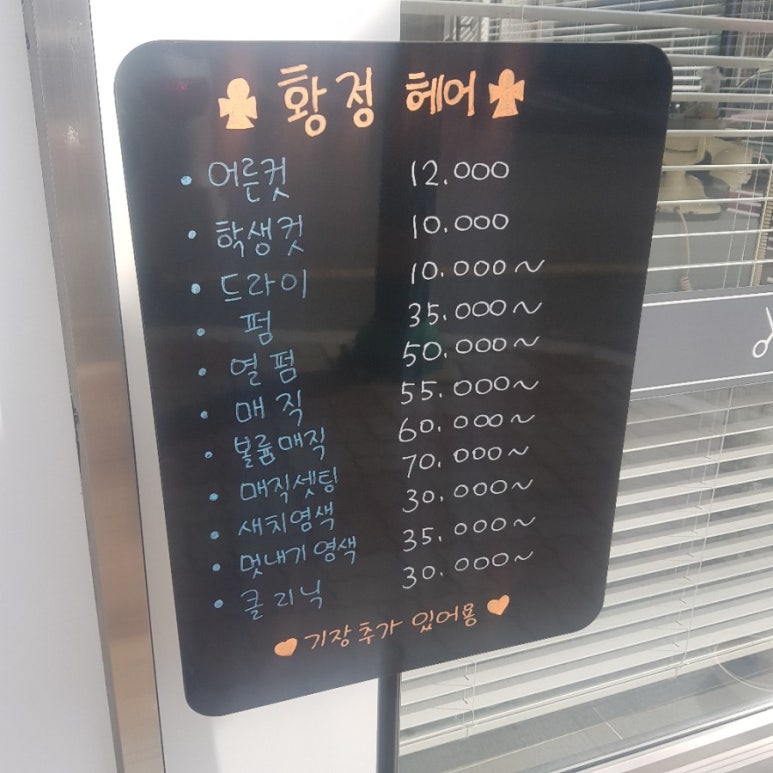 황정미용실 이미지