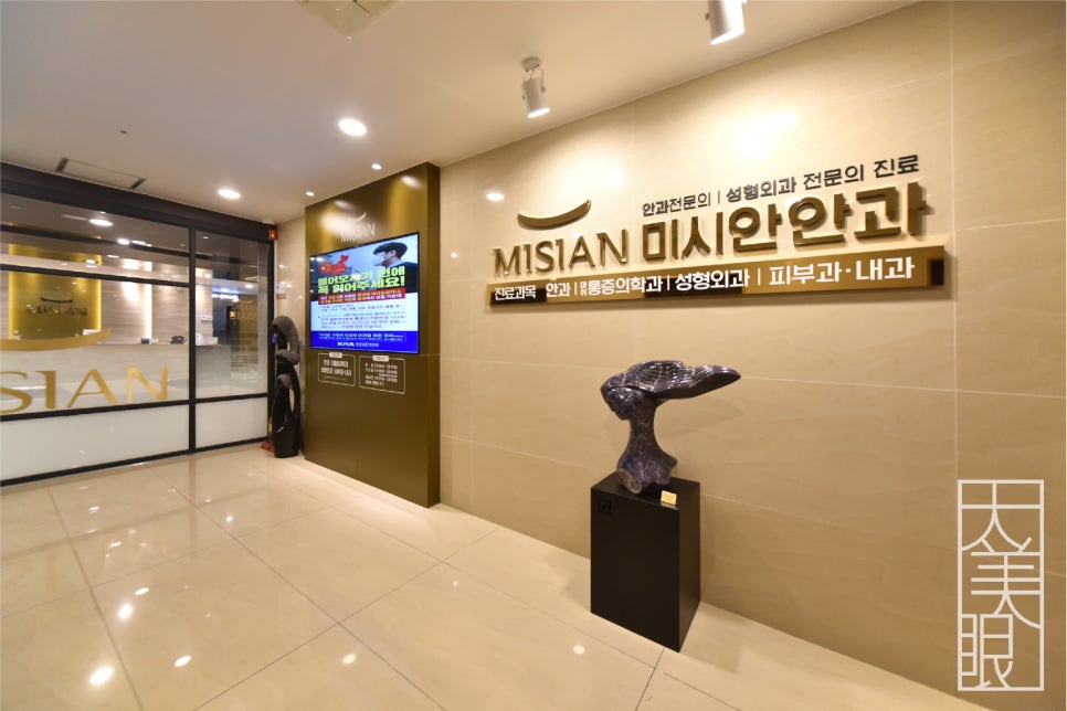 미시안안과의원 이미지