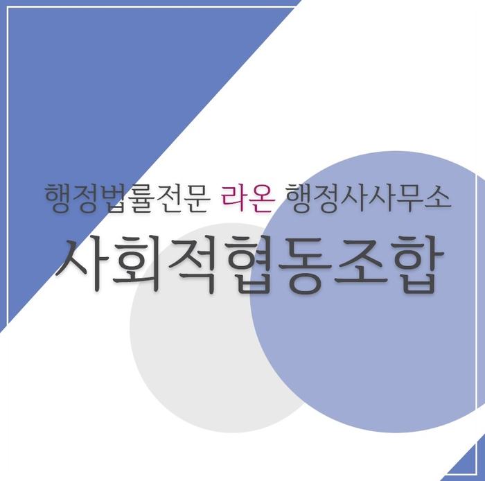라온사회적협동조합 이미지