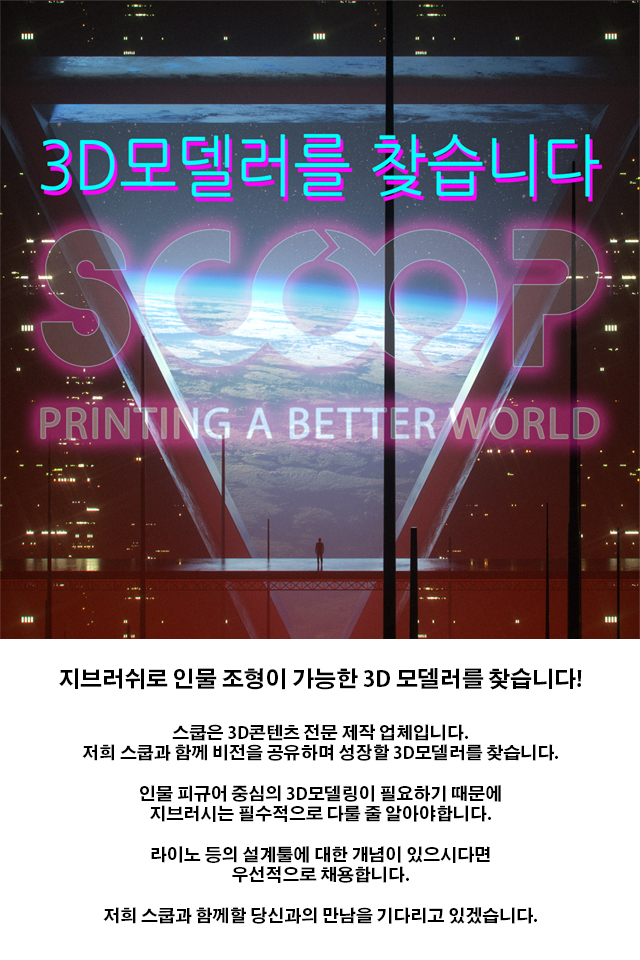 주식회사 스쿱 이미지