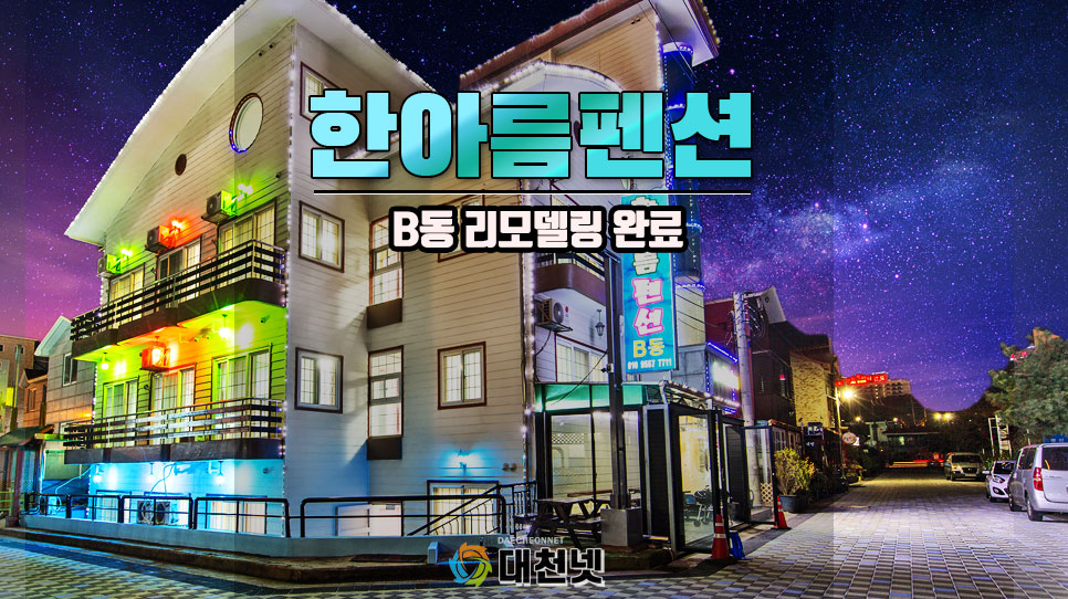 한아름펜션 이미지