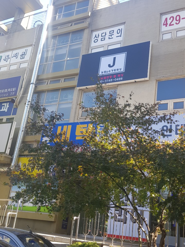 속눈썹J 이미지
