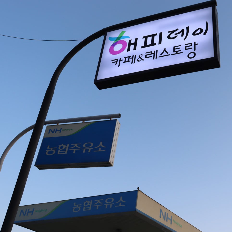 도리원주유소 이미지