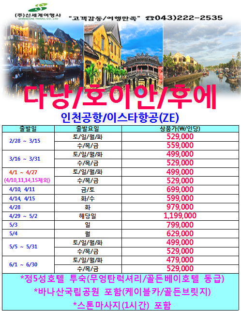 골든항공여행사 이미지