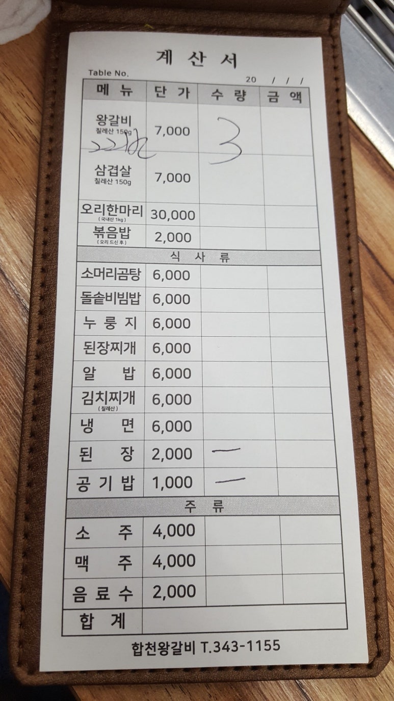 합천갈비 이미지