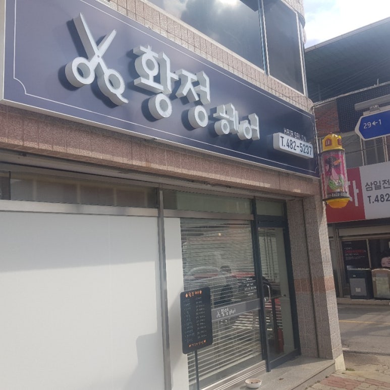 황정헤어 이미지