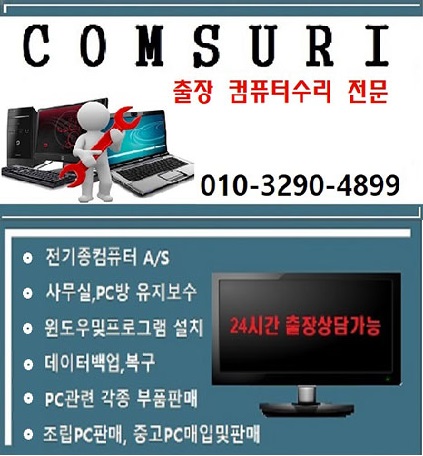 컴퓨터수리윈도우설치출장노트북수리포맷조립컴퓨터판매as 이미지