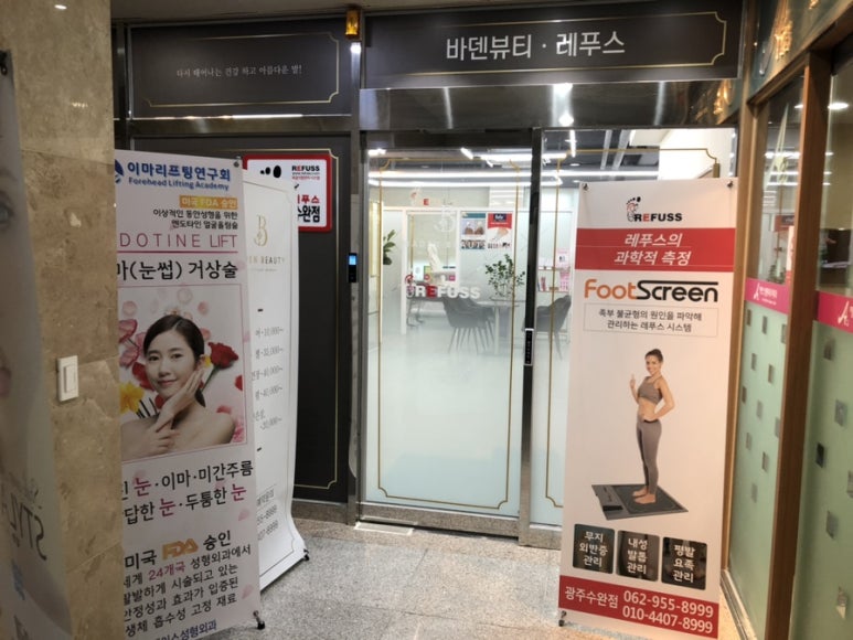 바덴뷰티&레푸스 이미지